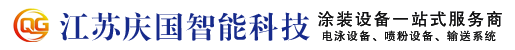 江苏庆国智能科技有限公司